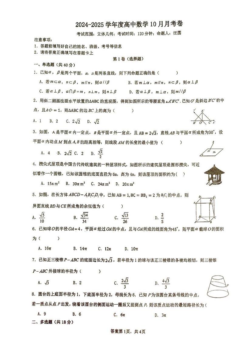 江西省景德镇市乐平市第三中学2024-2025学年高二上学期10月月考数学试题第1页