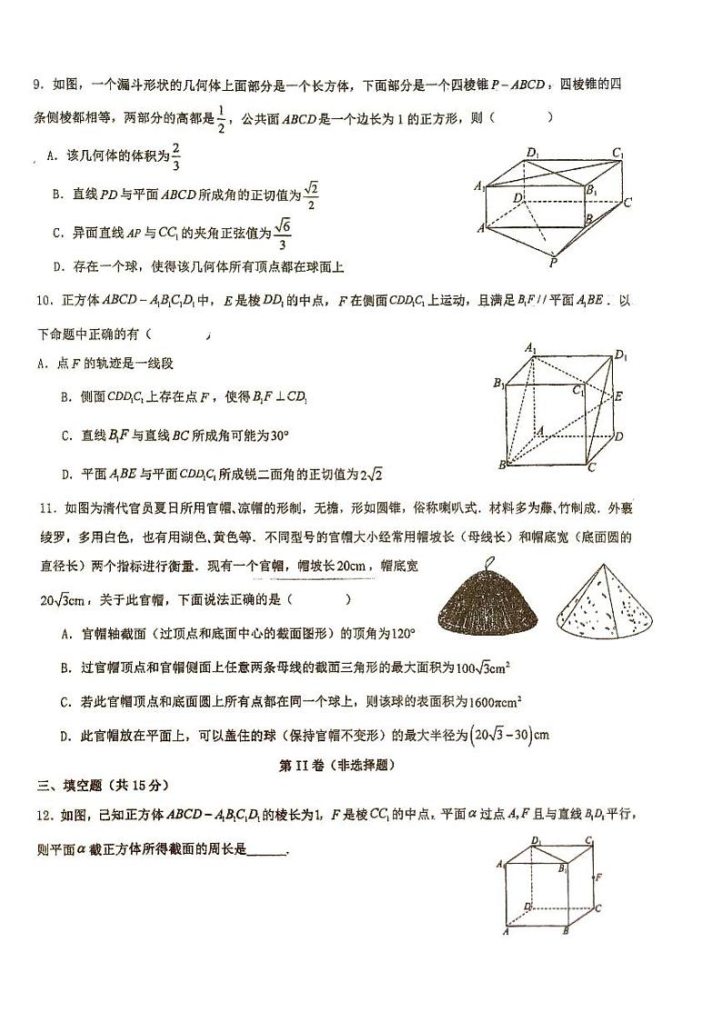 江西省景德镇市乐平市第三中学2024-2025学年高二上学期10月月考数学试题第2页