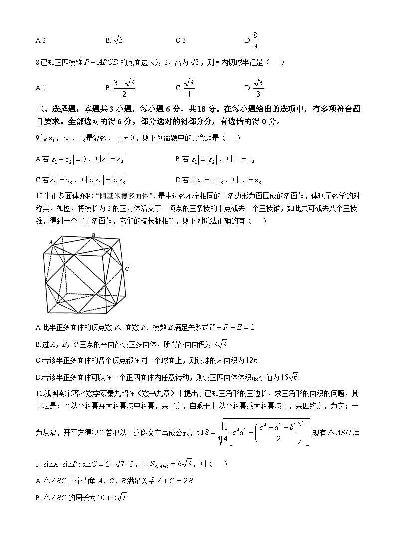 山东省滨州市邹平市2023-2024学年高一下学期期中检测数学试题(无答案)02