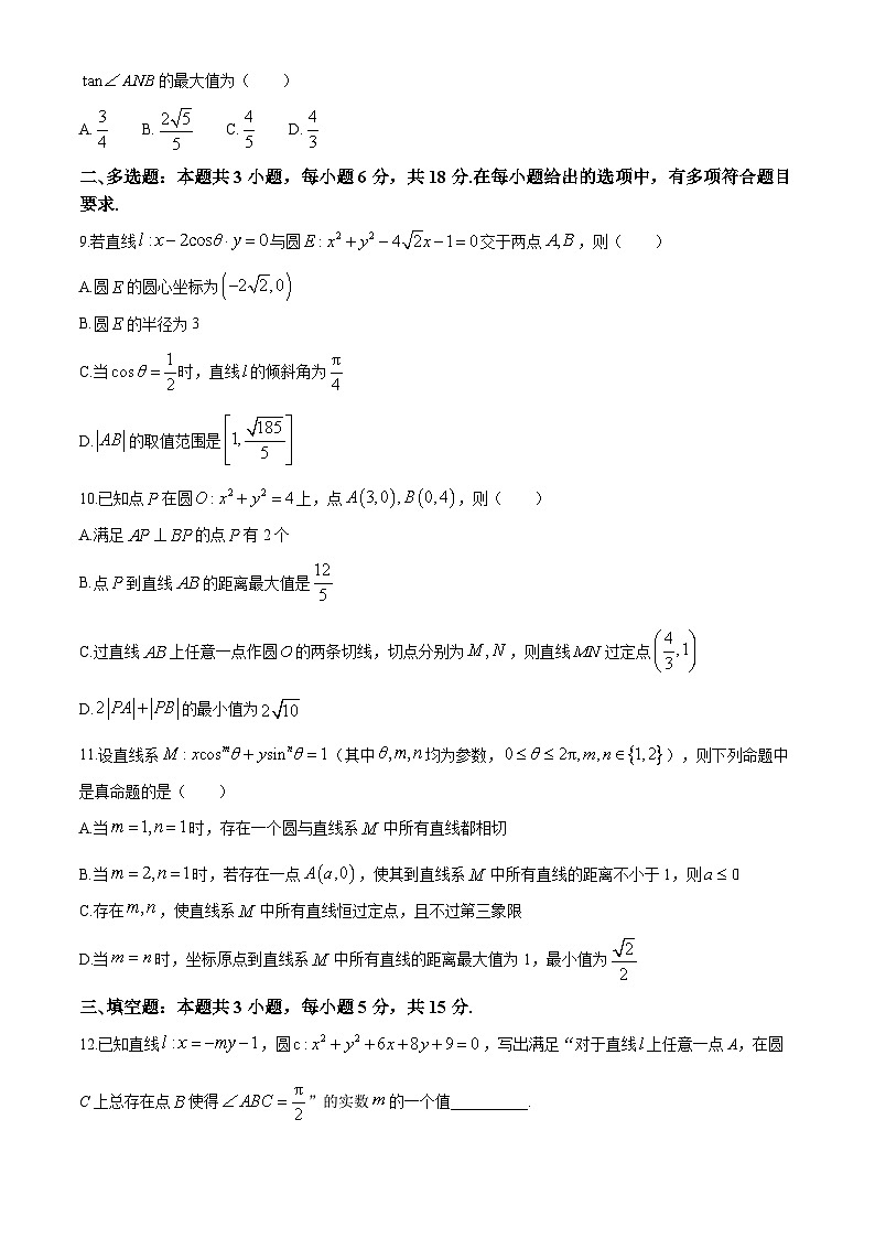 江苏省扬州中学2024-2025学年高二上学期10月自主学习效果评估数学试题第2页