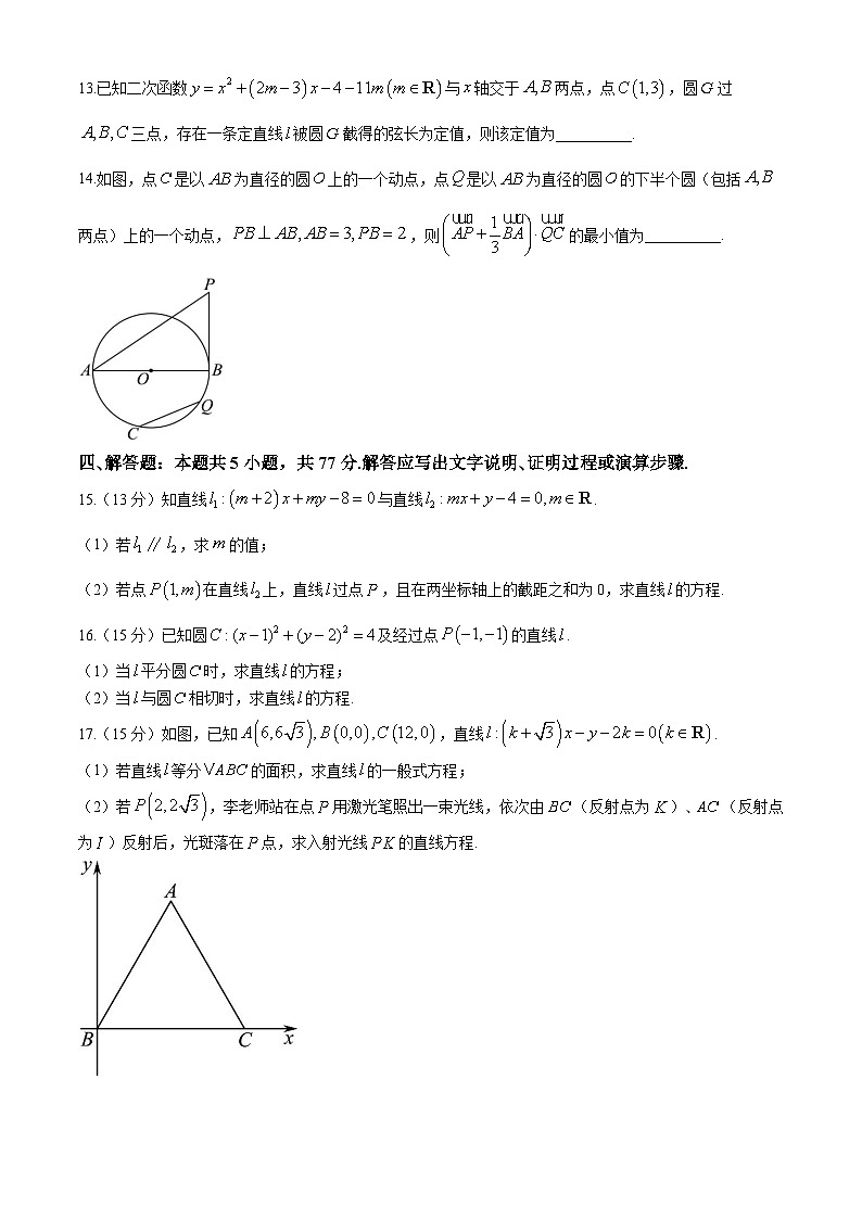 江苏省扬州中学2024-2025学年高二上学期10月自主学习效果评估数学试题第3页