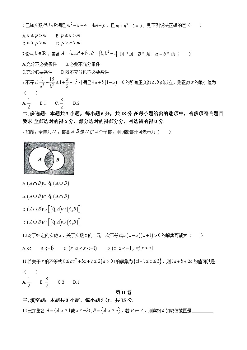 河北省唐山市第一中学2024-2025学年高一上学期10月月考数学试题第2页