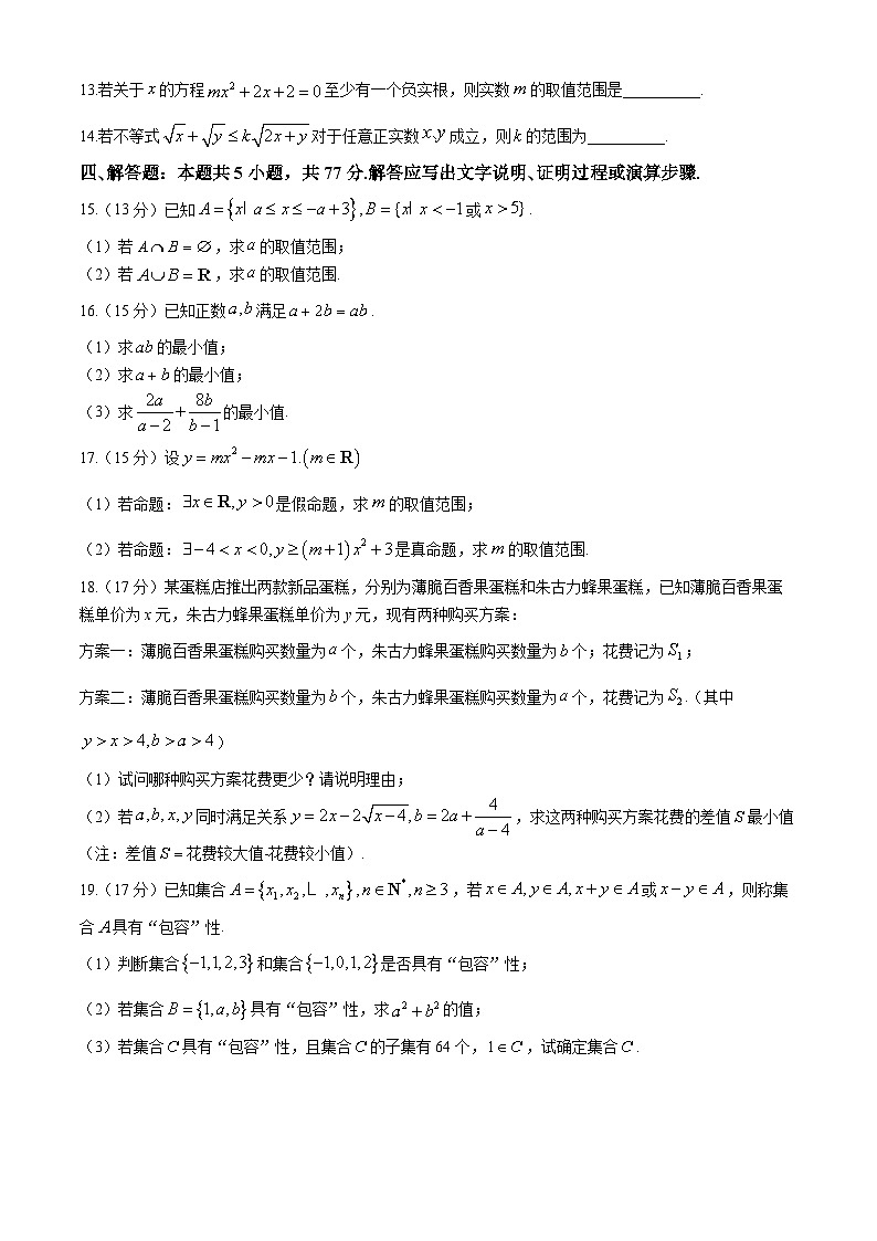 河北省唐山市第一中学2024-2025学年高一上学期10月月考数学试题第3页