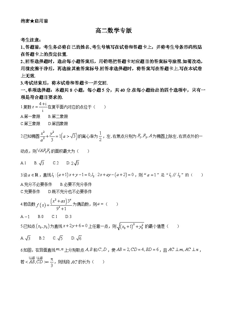 湖南省名校大联考2024-2025学年高二上学期10月月考数学试题(无答案)第1页