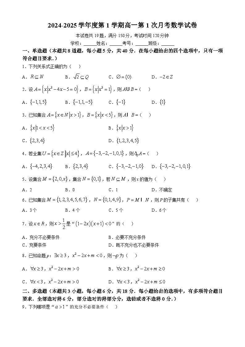 海南省省直辖县级行政单位2024-2025学年高一上学期10月月考数学试题(无答案)第1页