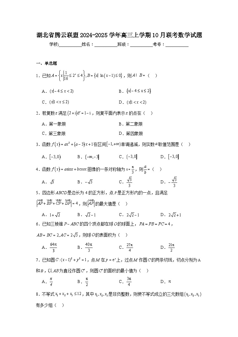 湖北省腾云联盟2024-2025学年高三上学期10月联考数学试题第1页
