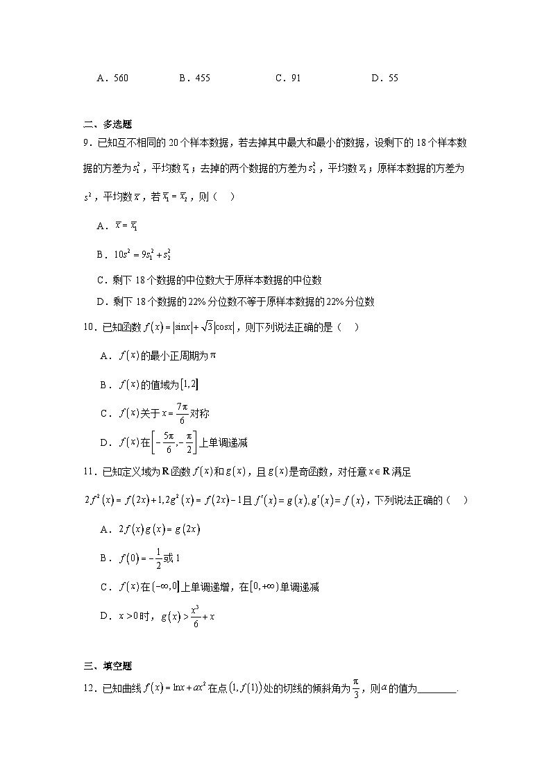 湖北省腾云联盟2024-2025学年高三上学期10月联考数学试题第2页