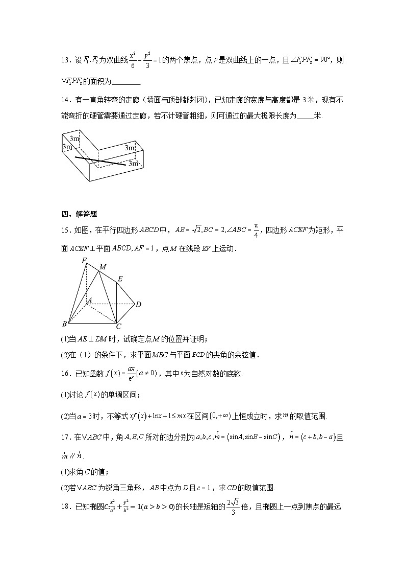 湖北省腾云联盟2024-2025学年高三上学期10月联考数学试题第3页