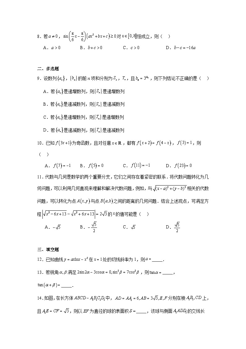 青海省名校联盟2024-2025学年高三上学期教学质量联合检测数学试题02