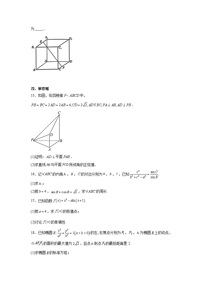 青海省名校联盟2024-2025学年高三上学期教学质量联合检测数学试题03