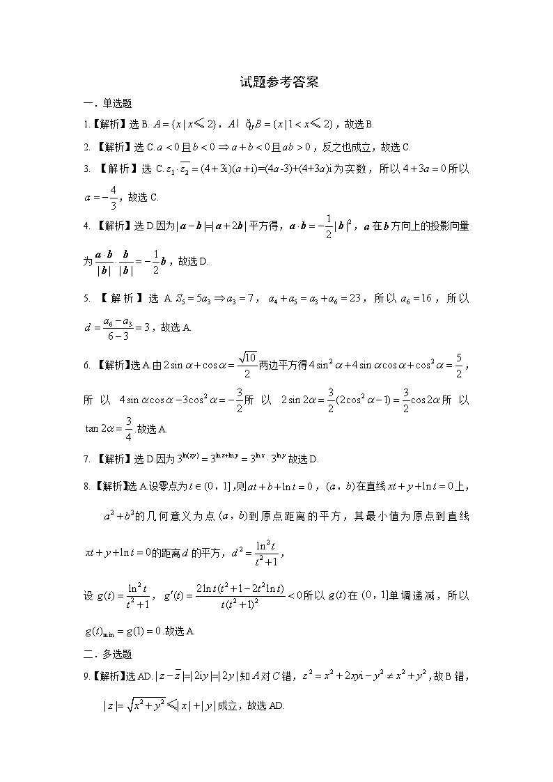 黑龙江省龙东联盟2024-2025学年高三上学期10月月考数学试题解析第1页