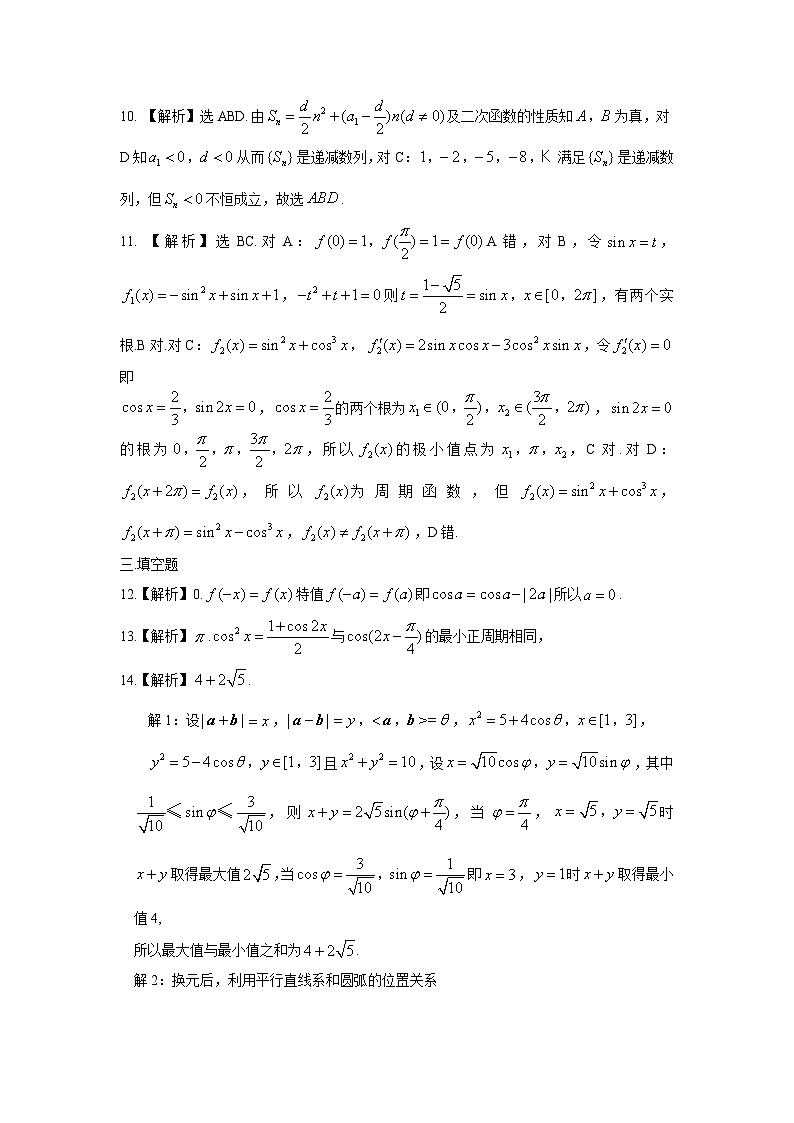 黑龙江省龙东联盟2024-2025学年高三上学期10月月考数学试题解析第2页