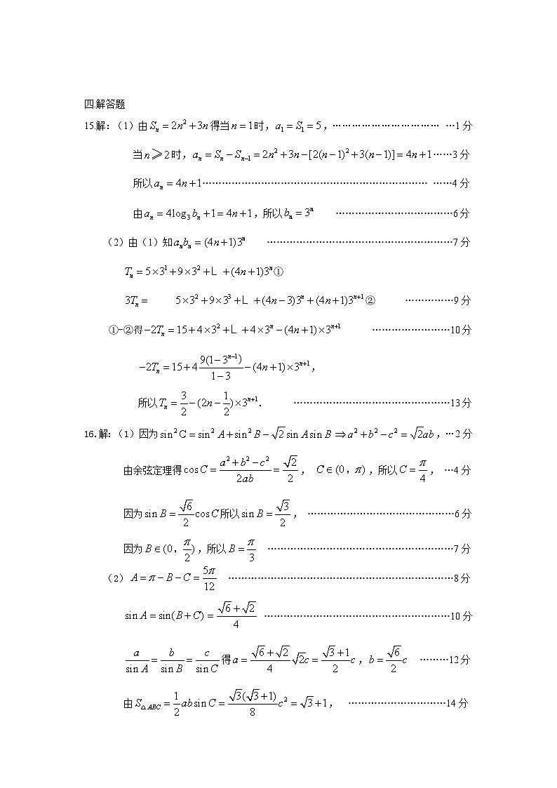 黑龙江省龙东联盟2024-2025学年高三上学期10月月考数学试题解析第3页