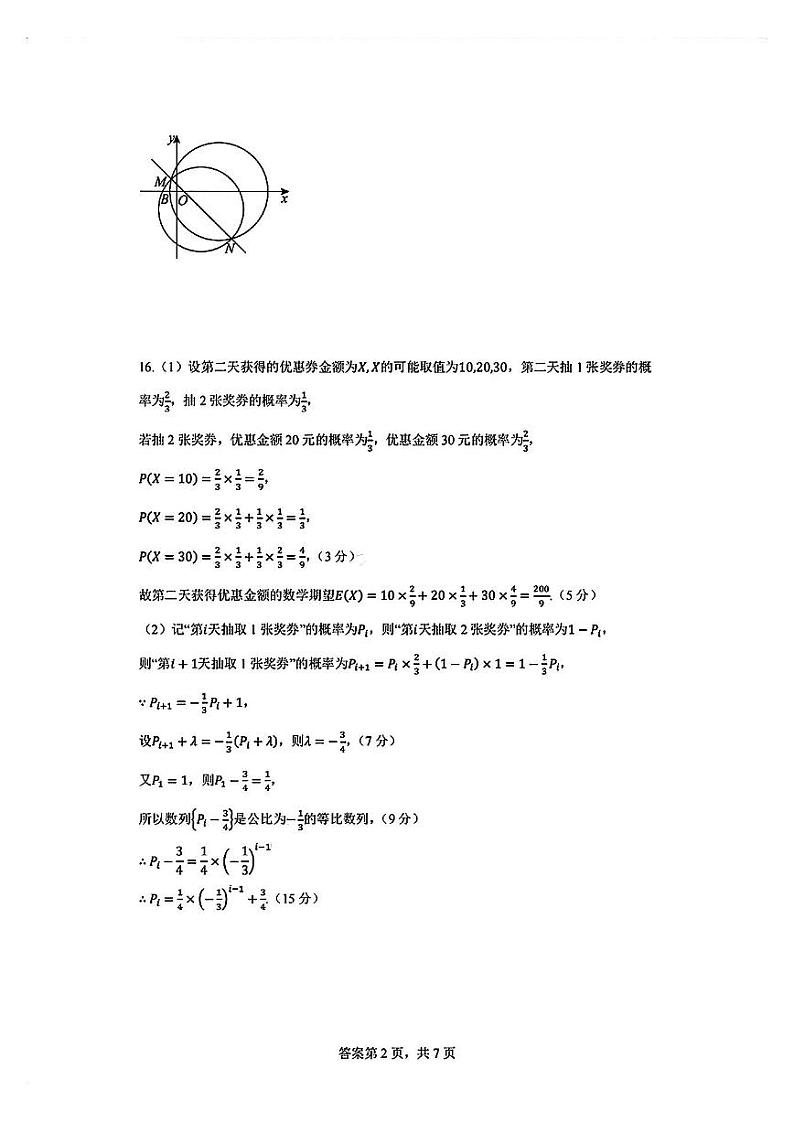 数学答案第2页