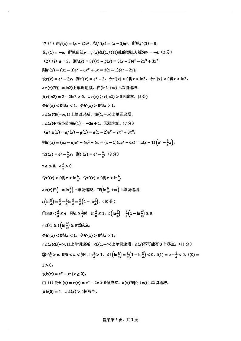 数学答案第3页