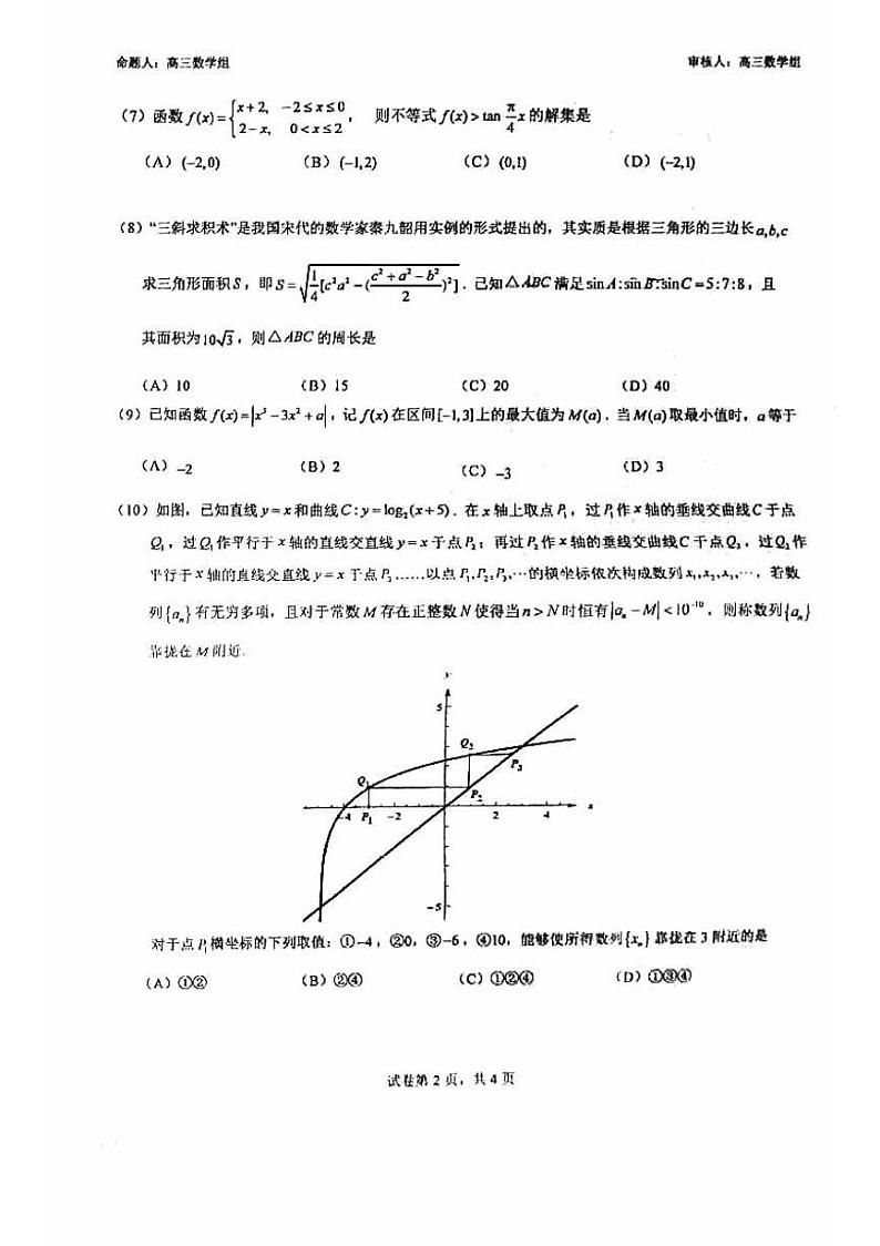 北京北大附中基础教育投资有限公司2024-2025学年高三上学期10月月考数学试卷第2页