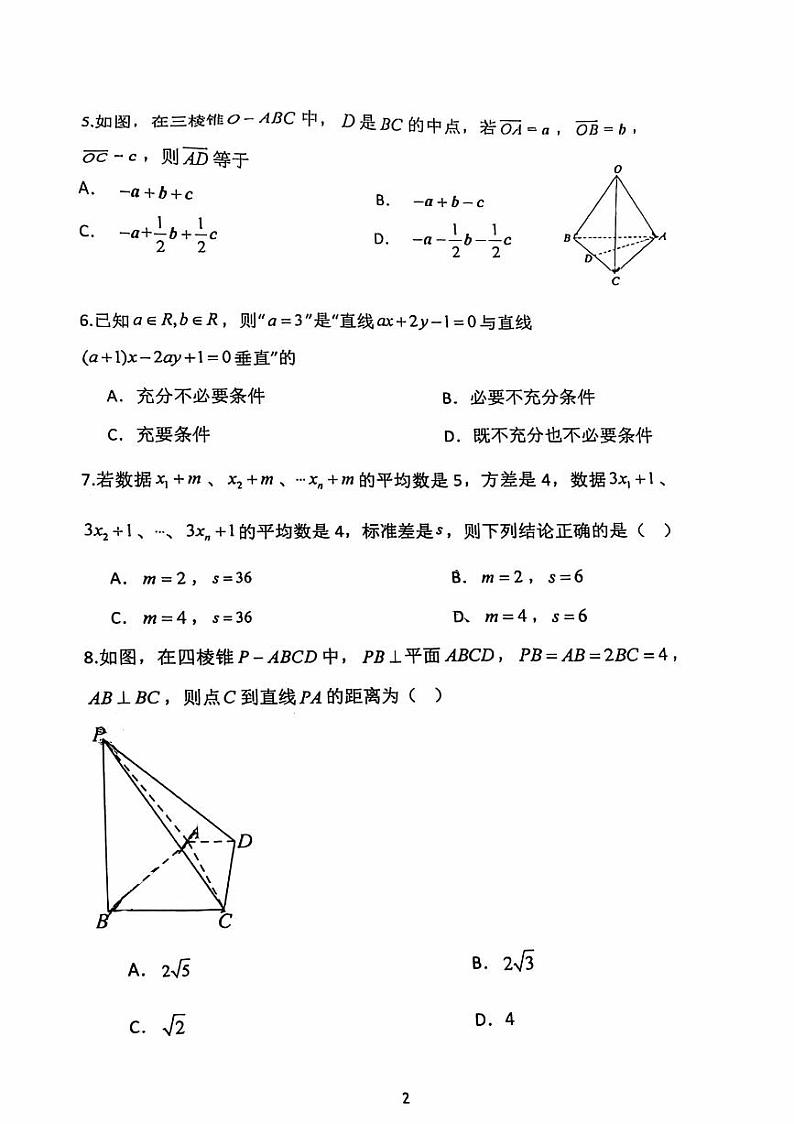 北京市第一七一中学2024-2025学年高二上学期10月月考数学试卷第2页