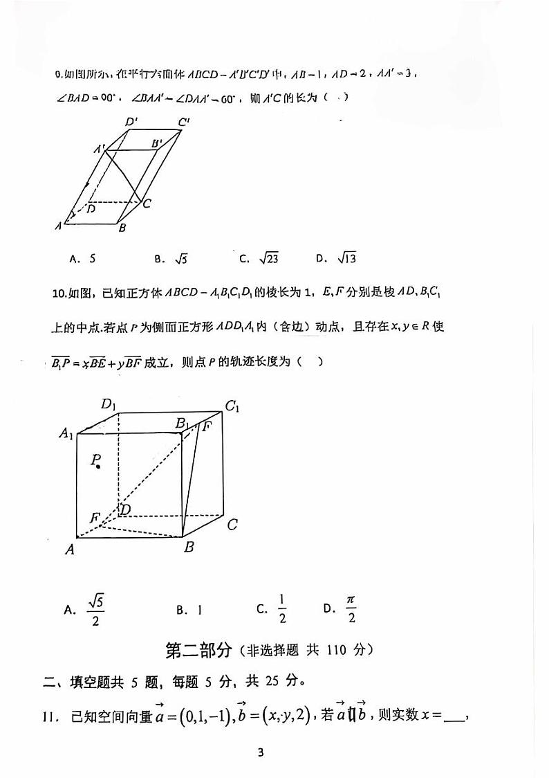 北京市第一七一中学2024-2025学年高二上学期10月月考数学试卷第3页