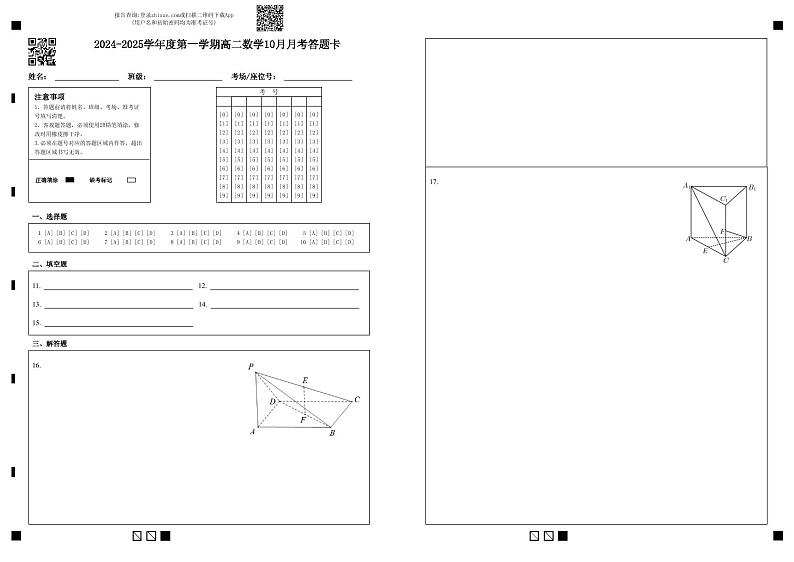 北京市海淀区北京理工大学附属中学2024-2025学年高二上学期10月月考数学试题01