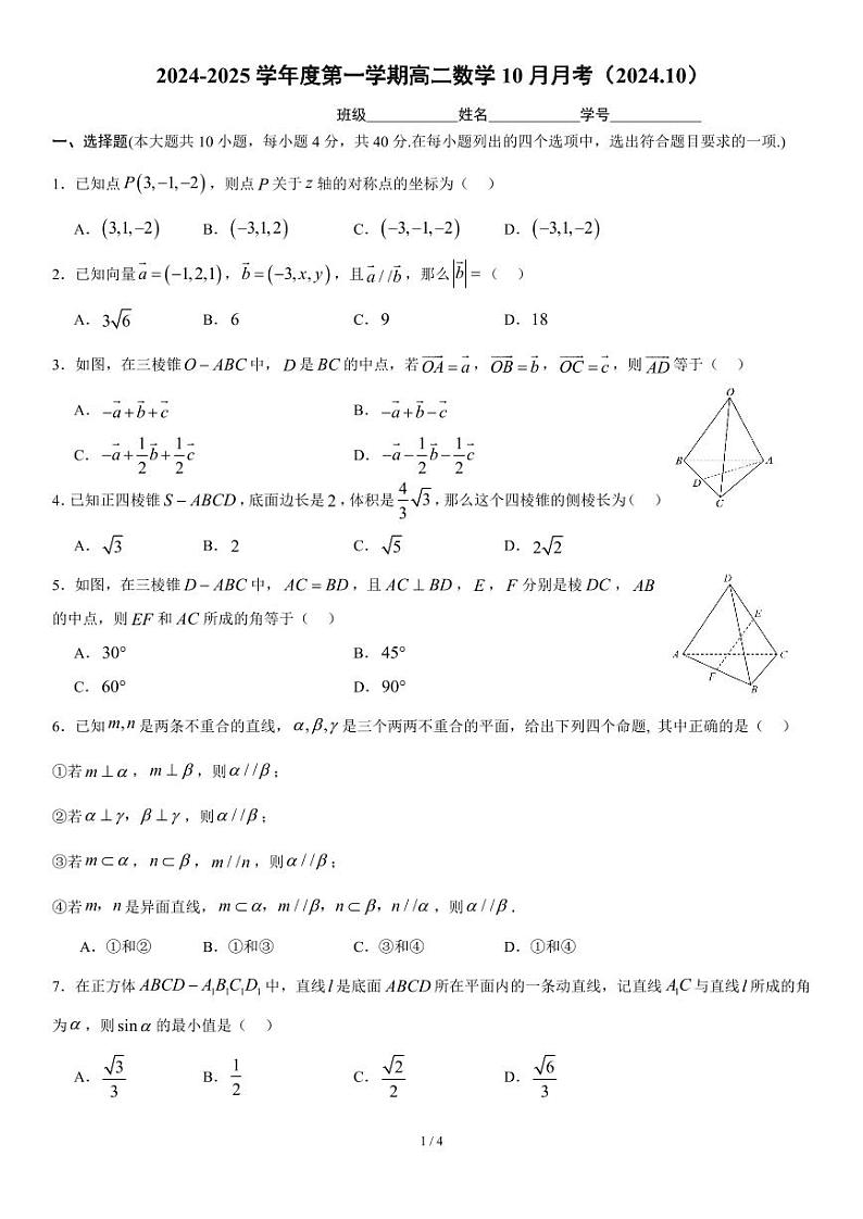 北京市海淀区北京理工大学附属中学2024-2025学年高二上学期10月月考数学试题01