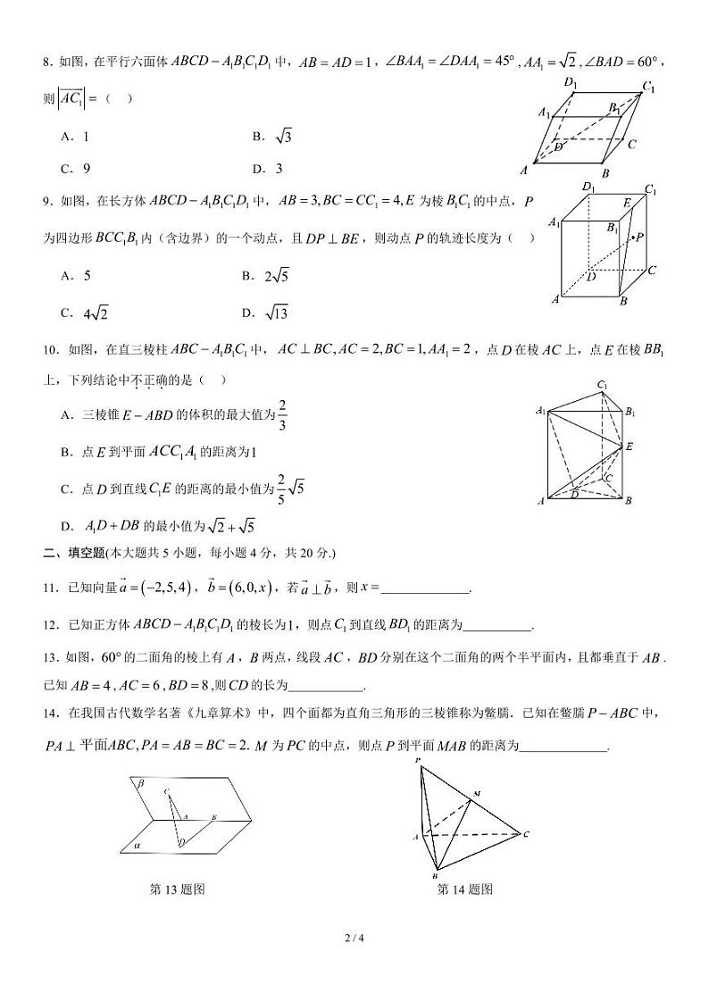北京市海淀区北京理工大学附属中学2024-2025学年高二上学期10月月考数学试题02