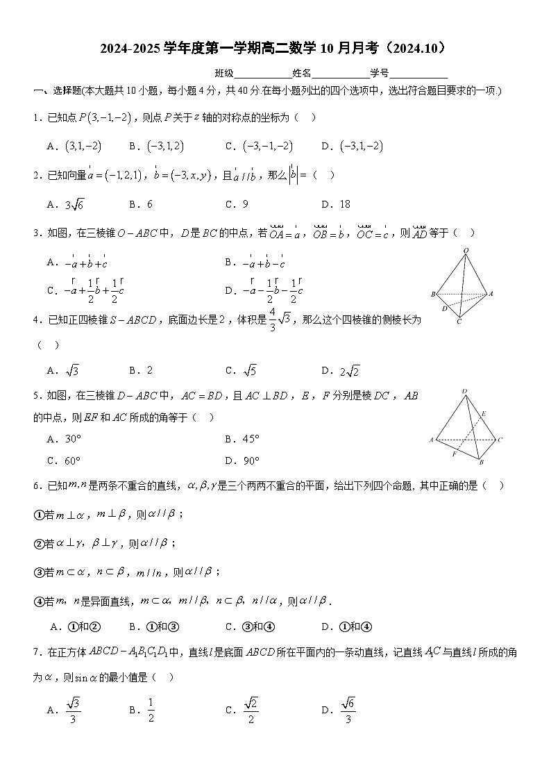 北京市海淀区北京理工大学附属中学2024-2025学年高二上学期10月月考数学试题01