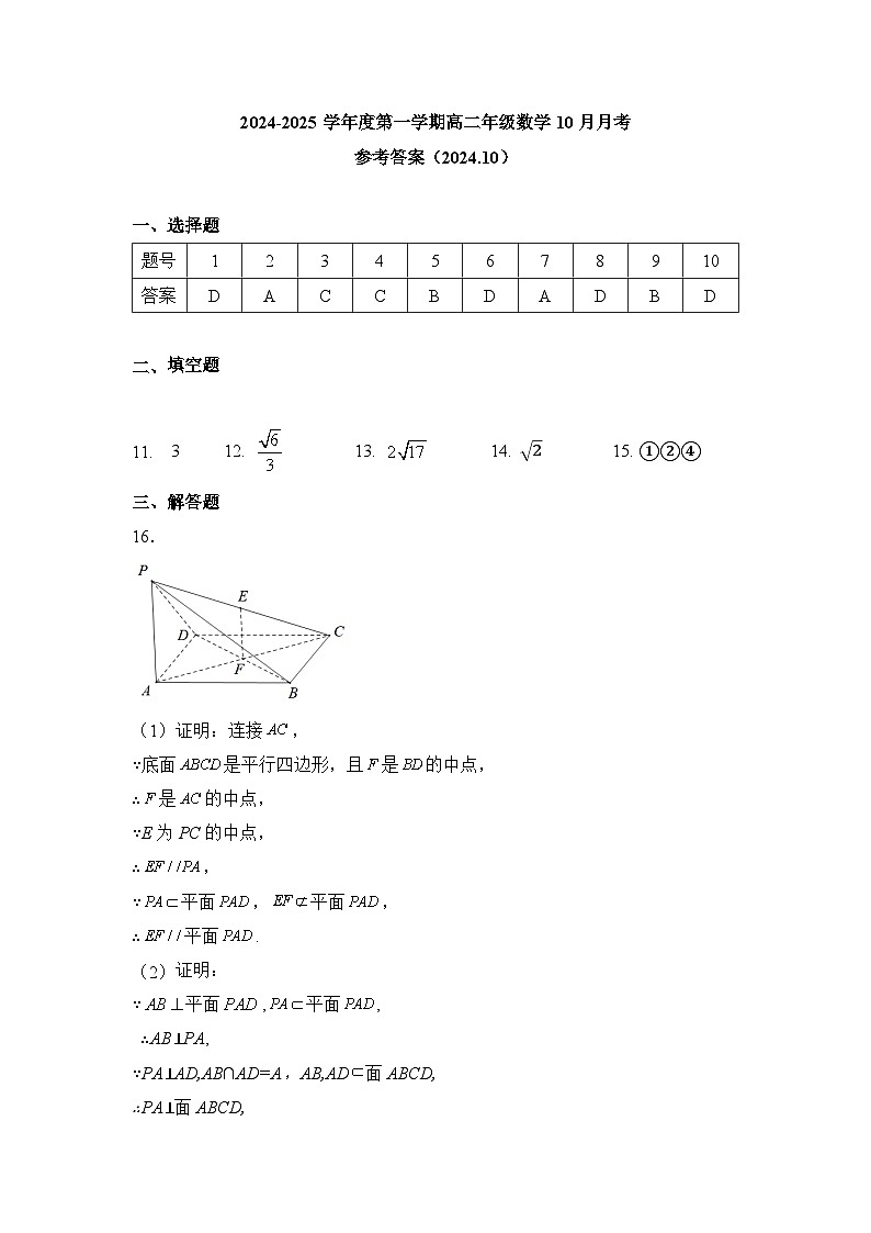 北京市海淀区北京理工大学附属中学2024-2025学年高二上学期10月月考数学试题01