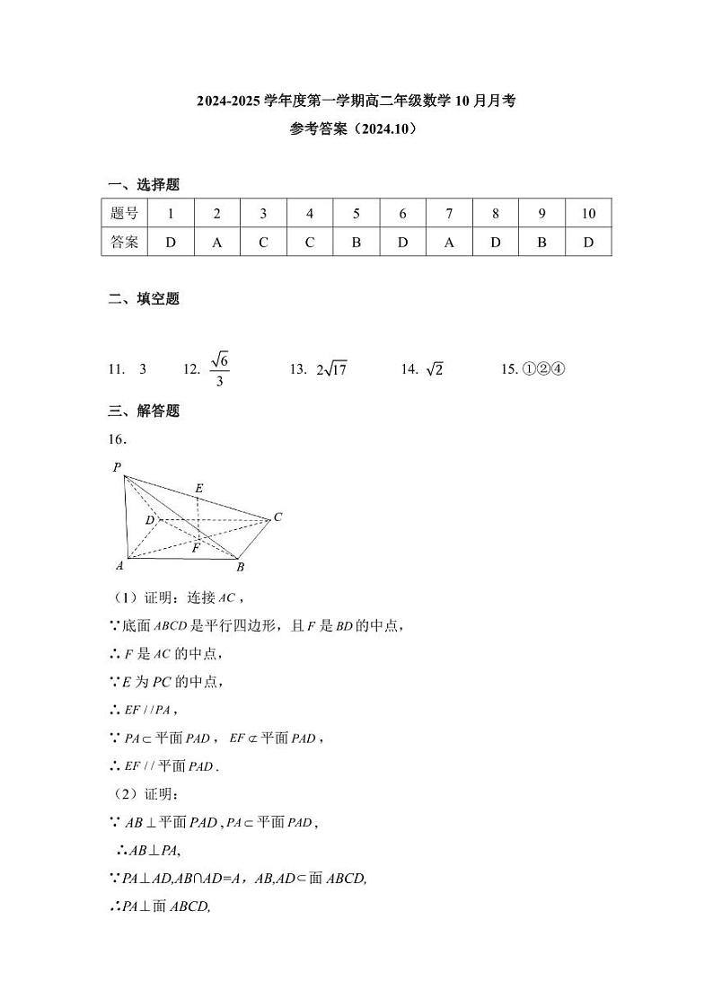 北京市海淀区北京理工大学附属中学2024-2025学年高二上学期10月月考数学试题01