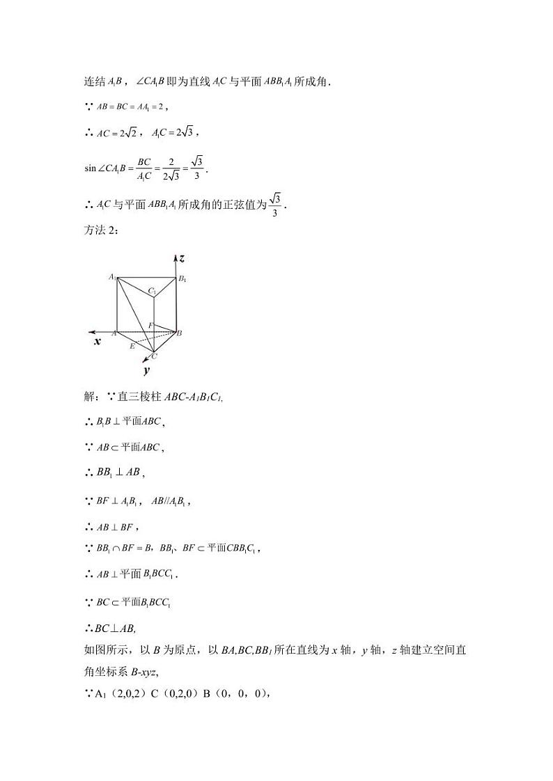 北京市海淀区北京理工大学附属中学2024-2025学年高二上学期10月月考数学试题03