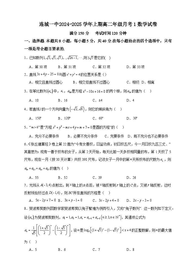 福建省连城县第一中学2024-2025学年高二上学期10月月考数学试题01