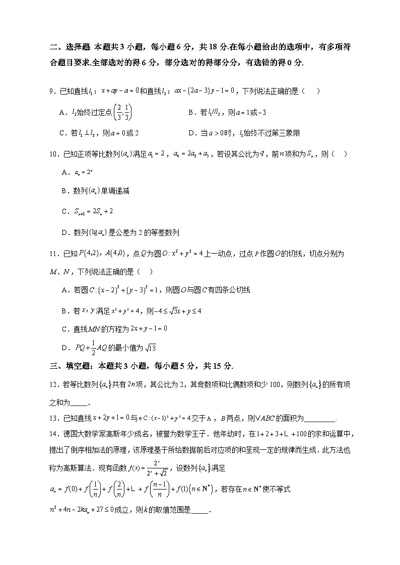 福建省连城县第一中学2024-2025学年高二上学期10月月考数学试题02