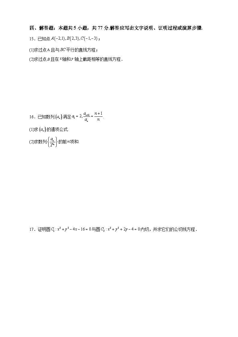 福建省连城县第一中学2024-2025学年高二上学期10月月考数学试题03