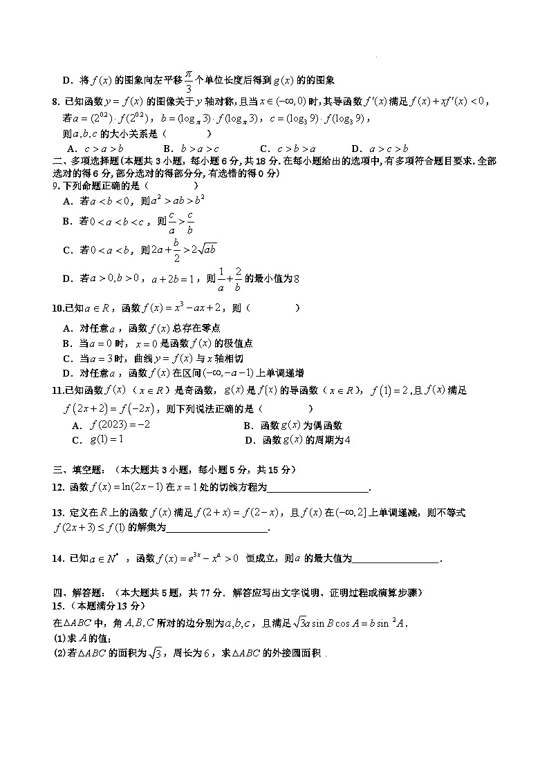 福建省连城县第一中学2024-2025学年高三上学期10月月考数学试题02