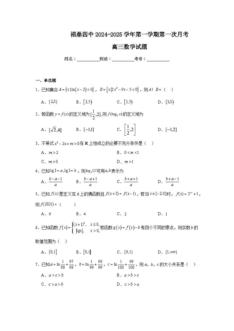 福建省福鼎第四中学2024-2025学年高三10月月考数学试题第1页