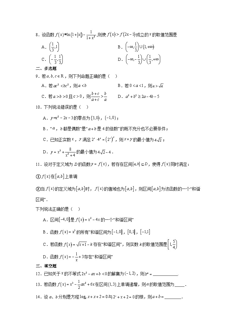 福建省福鼎第四中学2024-2025学年高三10月月考数学试题第2页
