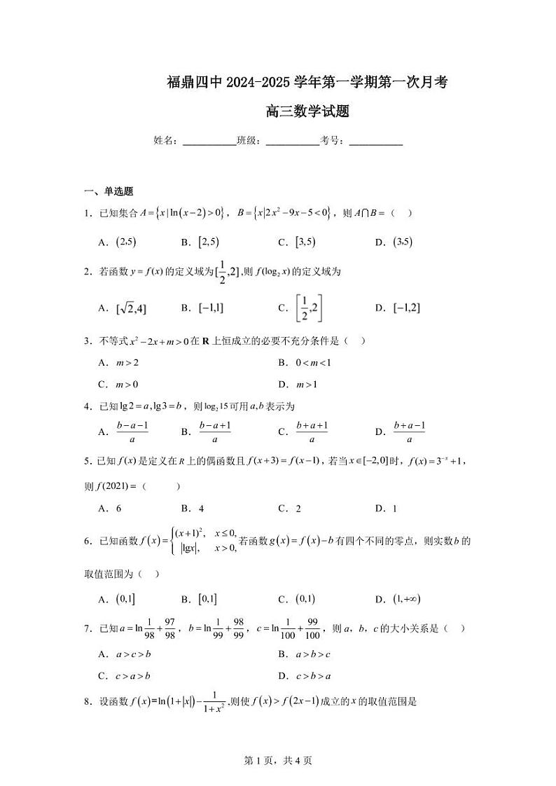 高三数学第1页