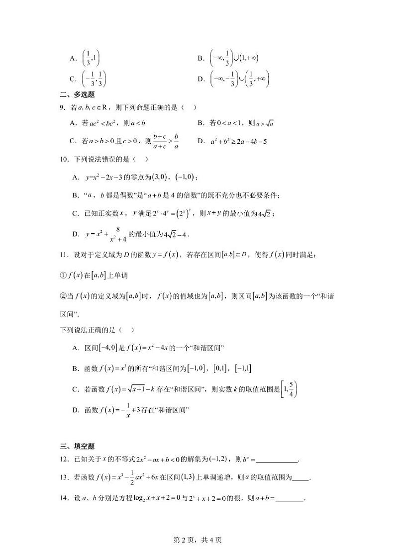 高三数学第2页