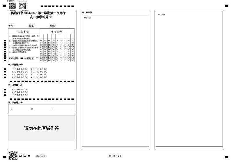 高三数学答题卡第1页