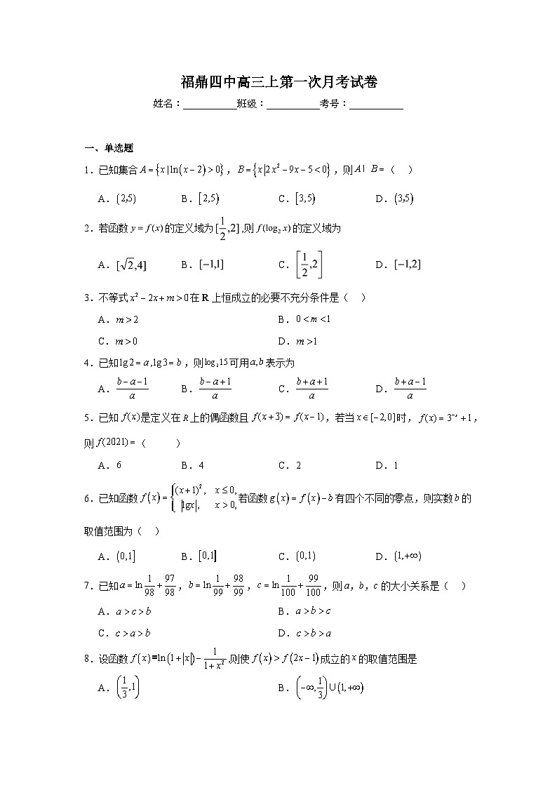 高三数学答案第1页
