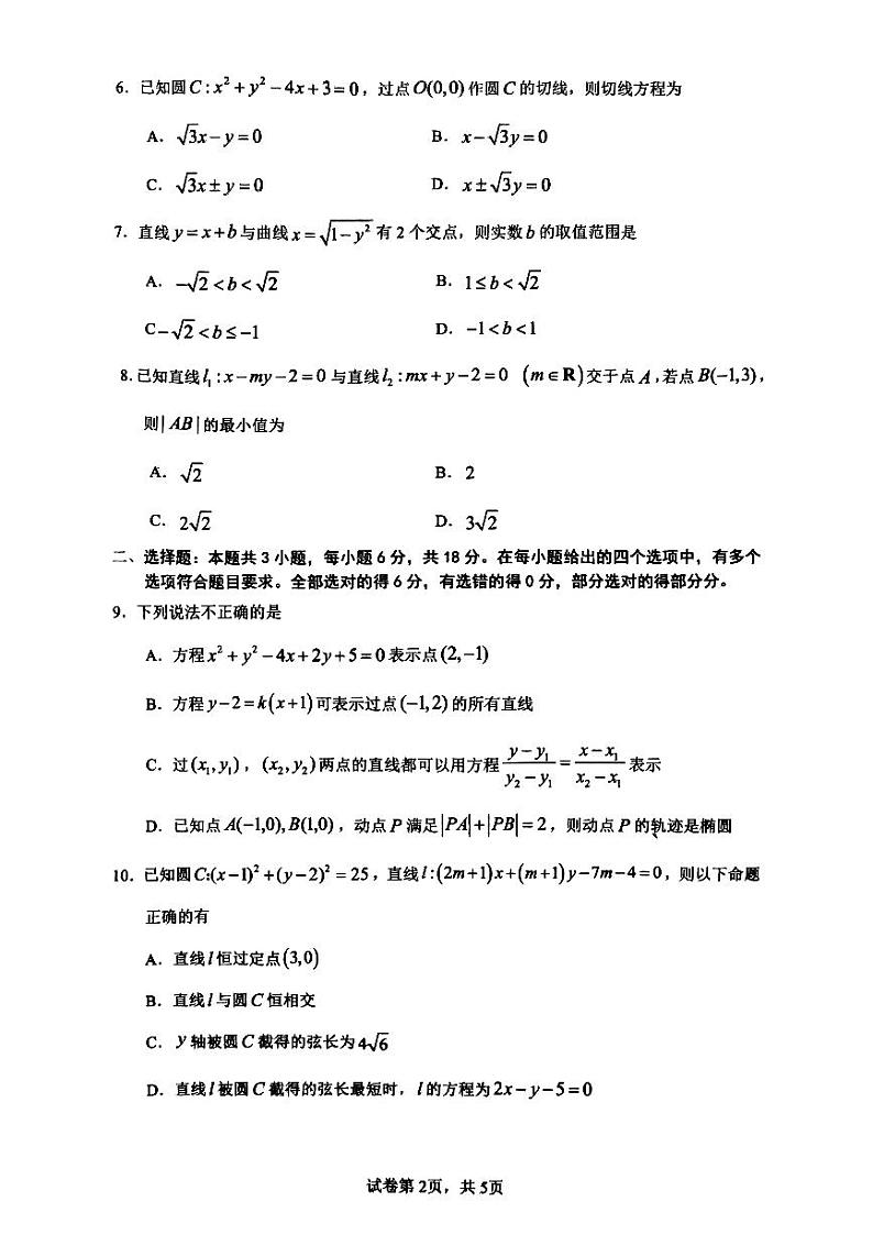 福建省三明第一中学2024-2025学年高二上学期10月月考数学试题第2页