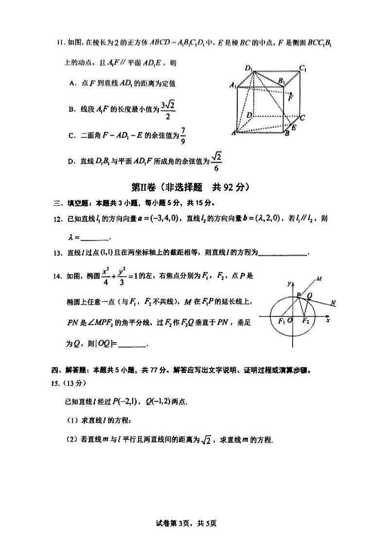 福建省三明第一中学2024-2025学年高二上学期10月月考数学试题第3页