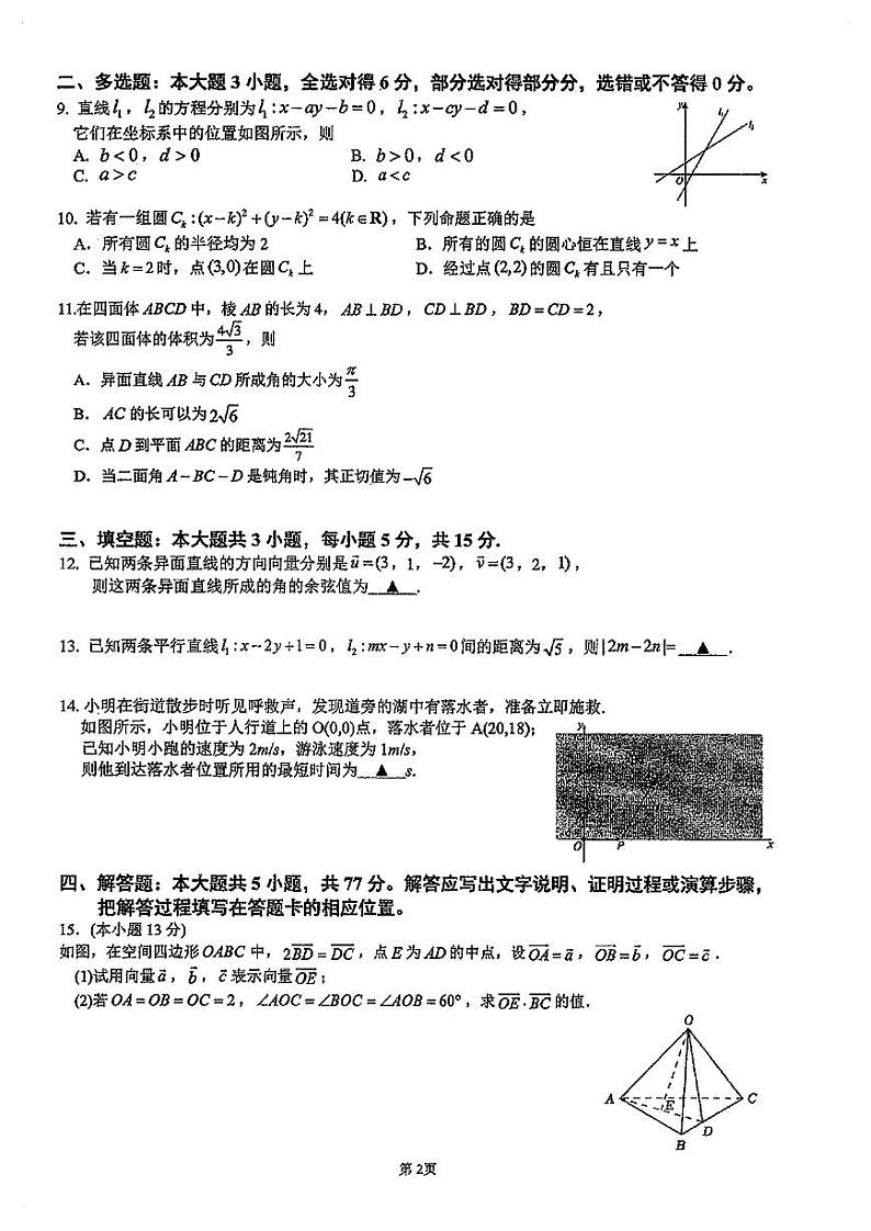 福建省厦门第一中学2024-2025学年高二上学期10月月考数学试题02