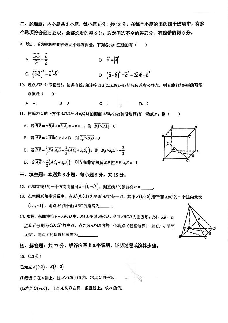 福建省厦门市第十中学2024-2025学年高二上学期10月份阶段性质量检测数学试题第2页