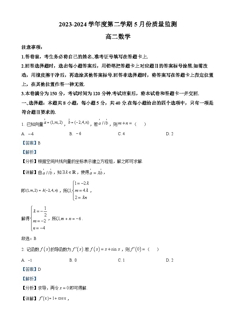 江苏省南通市2023-2024学年高二下学期5月期中质量监测数学试题  Word版含解析第1页
