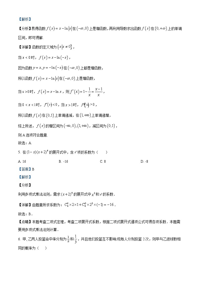 江苏省南通市2023-2024学年高二下学期5月期中质量监测数学试题  Word版含解析第3页