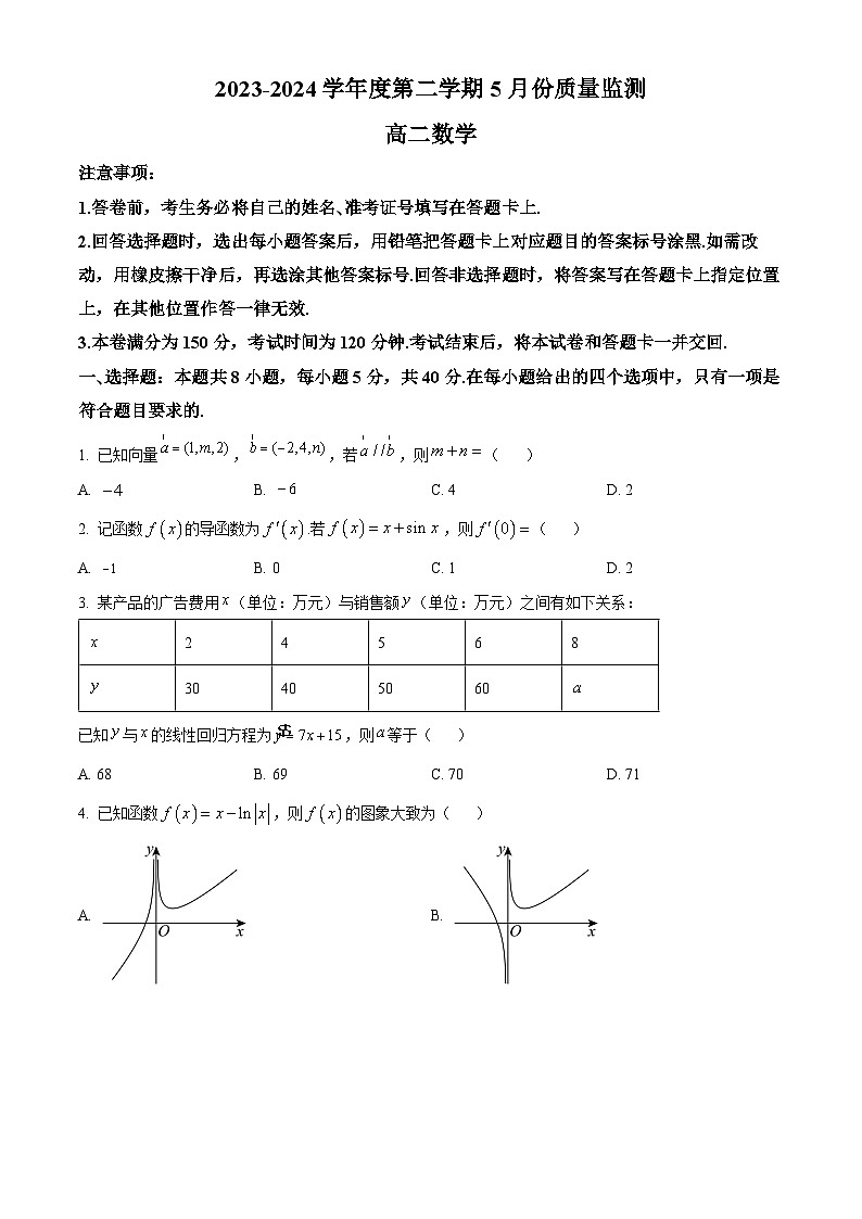 江苏省南通市2023-2024学年高二下学期5月期中质量监测数学试题  Word版无答案第1页