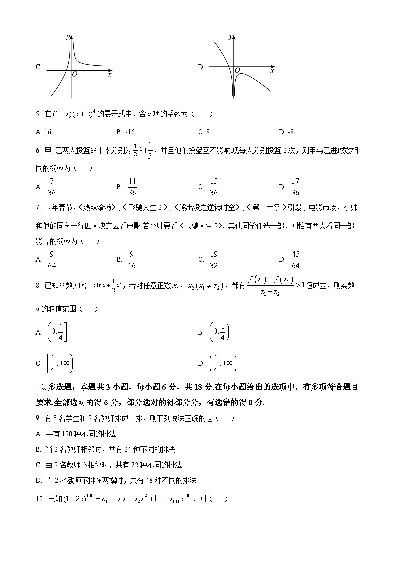 江苏省南通市2023-2024学年高二下学期5月期中质量监测数学试题  Word版无答案第2页