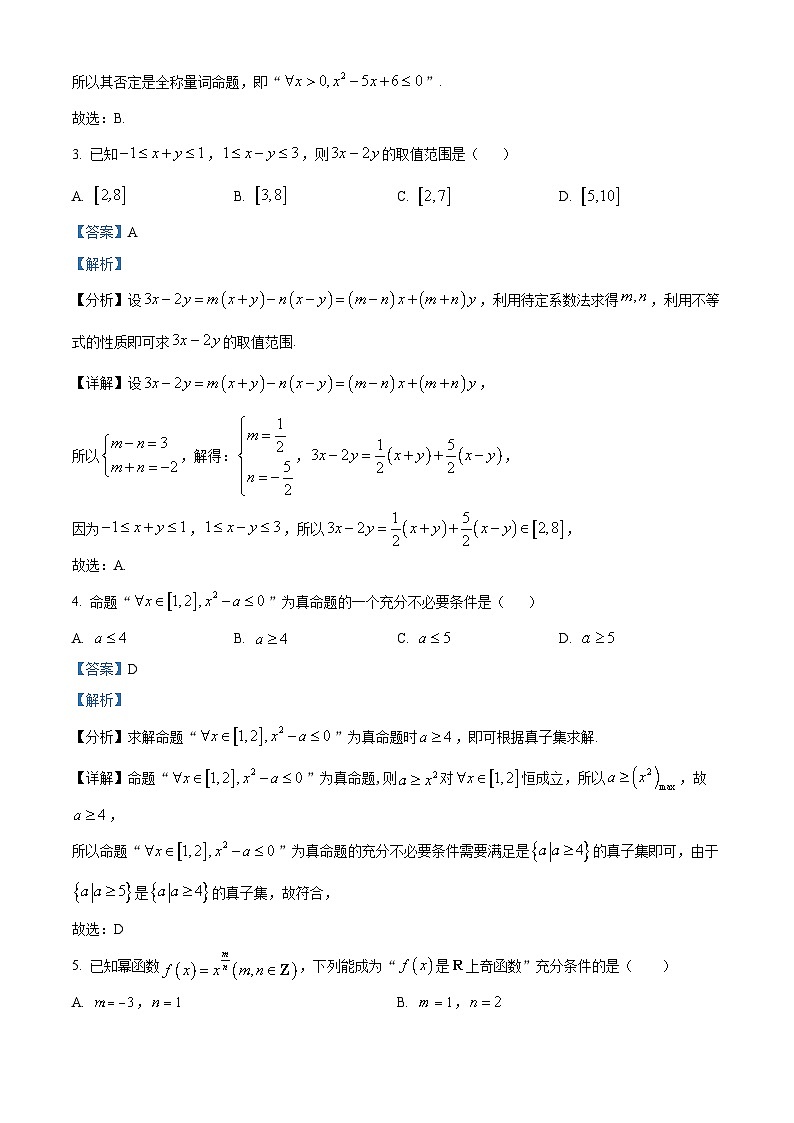 四川省雅安市天立集团2023-2024学年高一上学期期中联考数学试题（Word版附解析）02