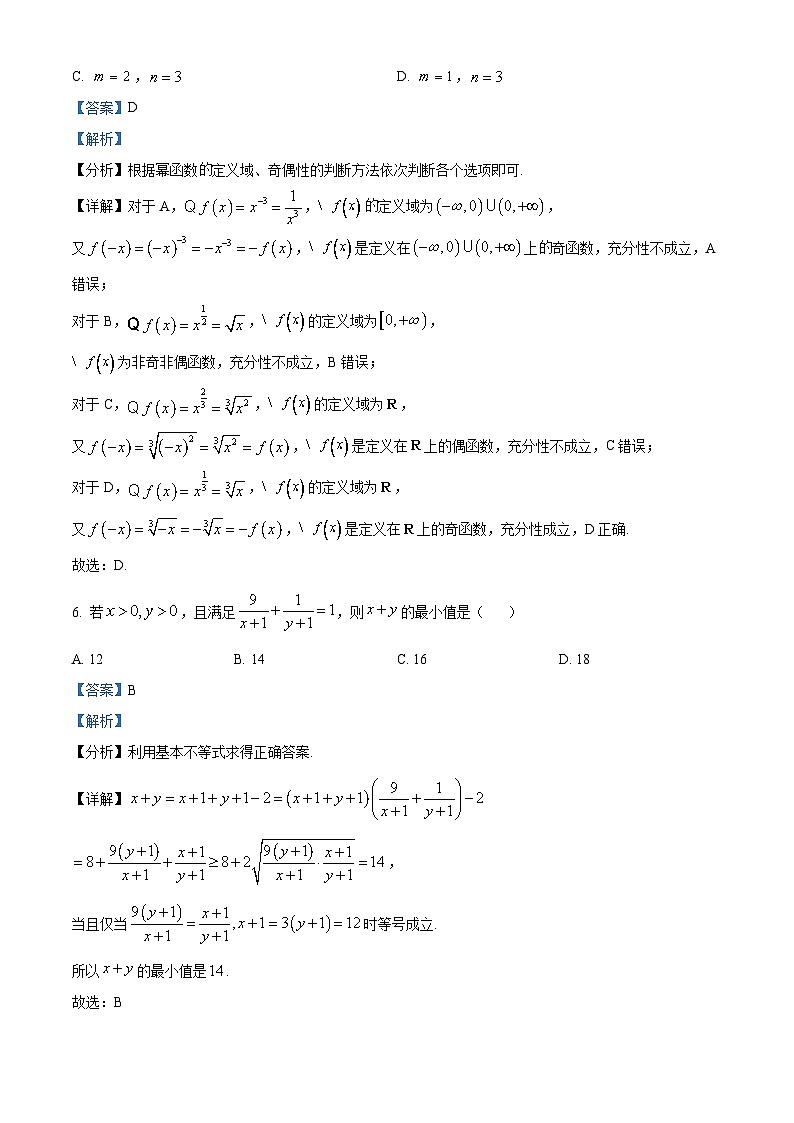 四川省雅安市天立集团2023-2024学年高一上学期期中联考数学试题（Word版附解析）03