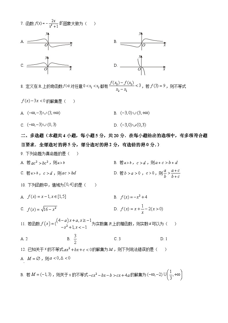 四川省雅安市天立集团2023-2024学年高一上学期期中联考数学试题（Word版附解析）02